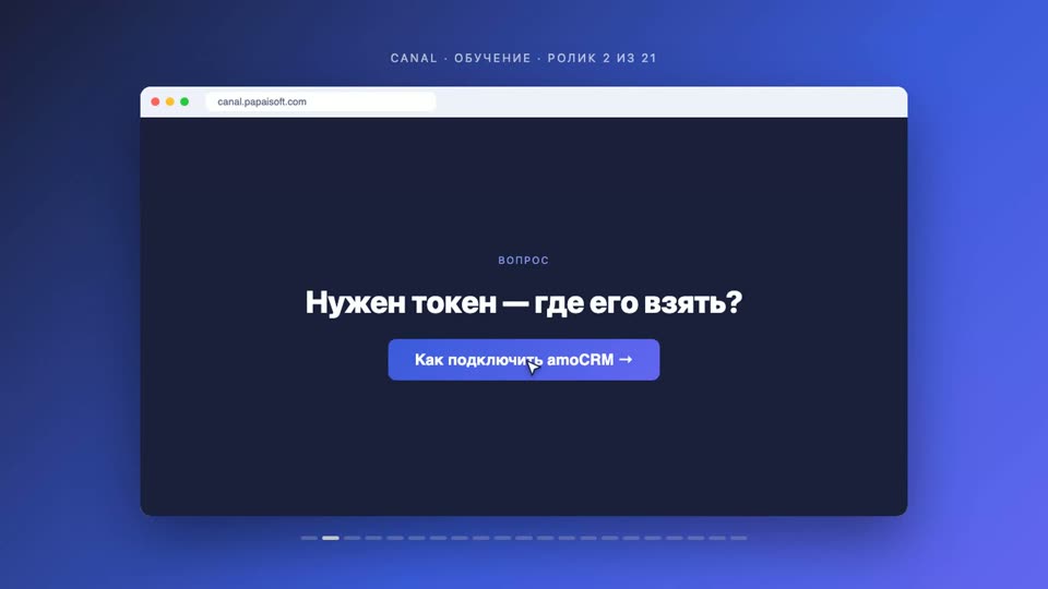 Как подключить amoCRM: интеграция и токен