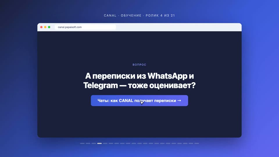 Чаты: как CANAL получает переписки