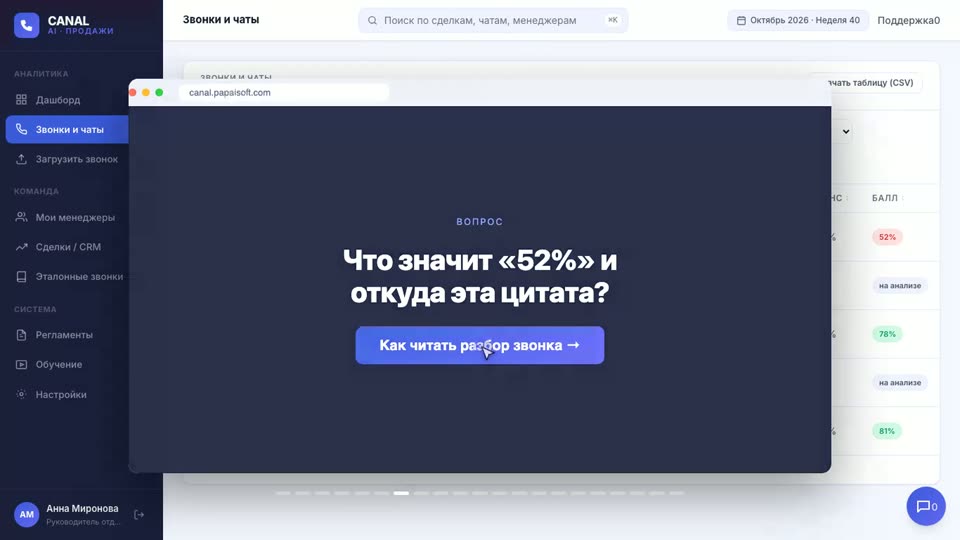 Как читать разбор звонка