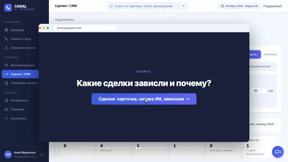 Сделки: карточка, сводка ИИ, зависшие