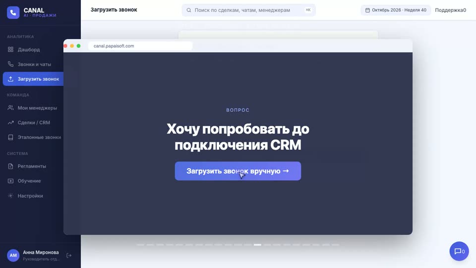 Загрузить звонок вручную