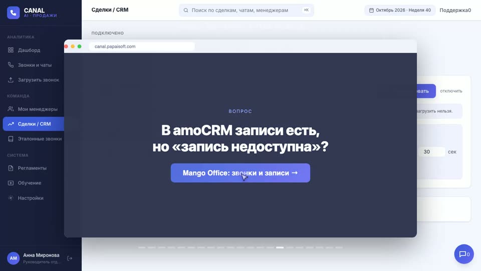 Mango Office: звонки и записи