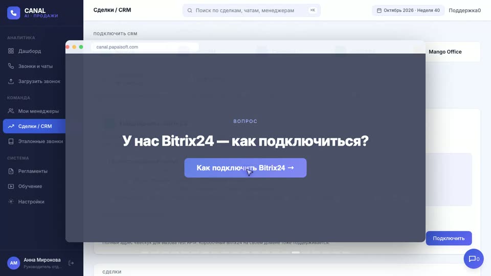 Как подключить Bitrix24