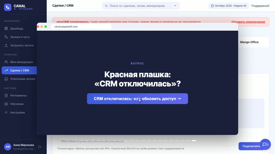 CRM отключилась: как обновить доступ